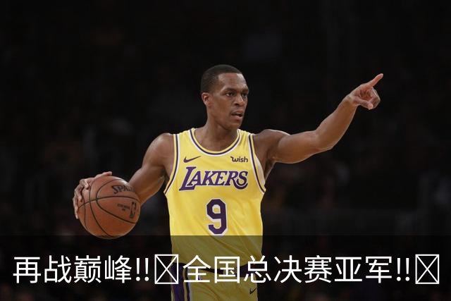 再战巅峰‼️全国总决赛亚军‼️