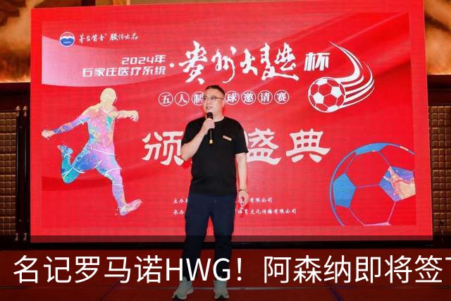 名记罗马诺HWG！阿森纳即将签下28岁巴西顶级中场，转会费7500万镑