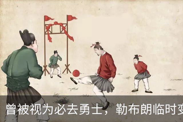 曾被视为必去勇士，勒布朗临时变卦五队再争